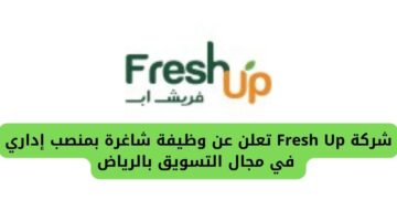 وظائف إدارية لدى شركة Fresh Up للعمل في مجال التسويق بالرياض