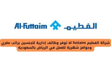 شركة الفطيم al futtaim توفر وظائف إدارية شاغرة للرجال والنساء للعمل في الرياض بالسعودية