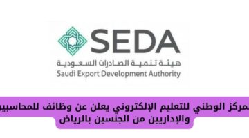هيئة تنمية الصادرات السعودية تعلن عن توفير وظائف لمتخصصي الموارد البشرية بالسعودية