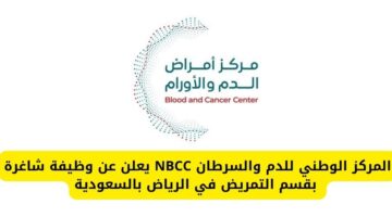 وظائف الرياض للنساء لدى المركز الوطني للدم والسرطان NBCC براتب مغري في السعودية
