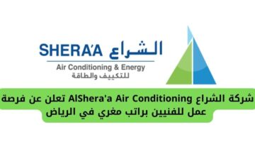 وظائف الرياض لدى شركة الشراع AlShera’a Air Conditioning توفر فرص عمل للفنيين براتب مغري