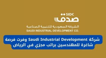 وظائف الرياض لدى شركة Saudi Industrial Development توفر وظيفة للمهندسين براتب مجزي