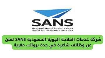وظائف جدة اليوم رجال لدى شركة خدمات الملاحة الجوية السعودية SANS برواتب مغرية
