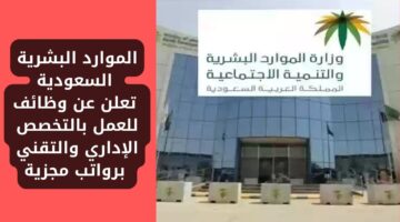 وظائف الموارد البشرية السعودية للجنسين للعمل بالتخصص الإداري والتقني برواتب مجزية