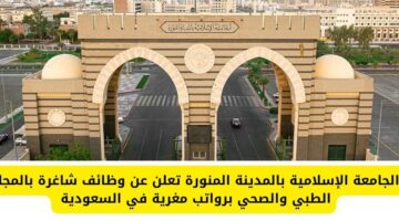 وظائف لطلاب الجامعة للعمل بالمجال الصحي والطبي برواتب مغرية في السعودية