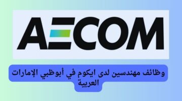 وظائف مهندسين لدى ايكوم في أبوظبي الإمارات العربية
