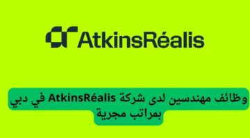 وظائف مهندسين لدى شركة AtkinsRéalis في دبي بمراتب مجرية