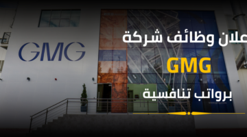 أعلنت شركة gmg عن فرص للعمل سائقين لديها برواتب عالية