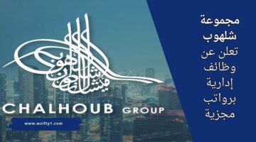 اعلان وظائف مجموعة شلهوب للحاصلين على البكالوريوس للعمل الإداري برواتب مجزية