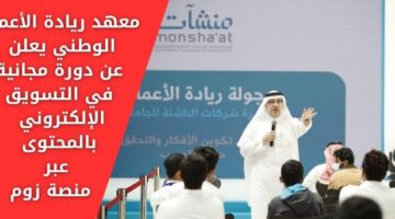 تدريب منتهي بالتوظيف لدى معهد ريادة الأعمال الوطني بمجال التسويق الإلكتروني