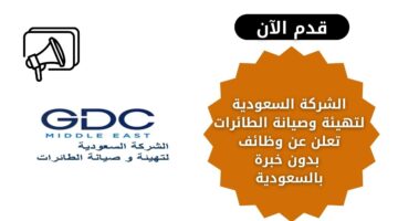 وظائف الشركة السعودية لتهيئة وصيانة الطائرات لحملة الدبلوم فما فوق بدون خبرة