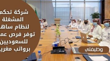 شركة تحكم المشغلة لنظام ساهر تعلن عن فرص عمل للسعوديين بدون خبرة