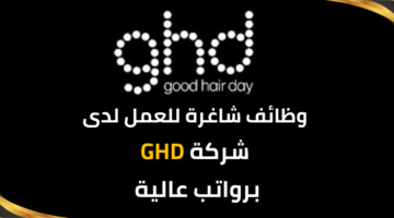 وظائف شركة ghd للحاصلين على شهادة الهندسة الكهربائية أو ما يعادلها بمراتب مجزية