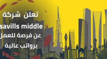 وظائف شركة savills middle للعمل مدير مبيعات برواتب مجزية