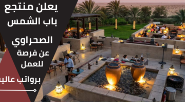 وظائف منتجع باب الشمس الصحراوي للعمل في مجال خدمة عملاء برواتب مجزية