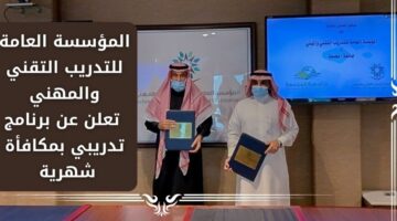 وظايف عن بعد لدى المؤسسة العامة للتدريب التقني والمهني بمكافأة شهرية للمتدربين