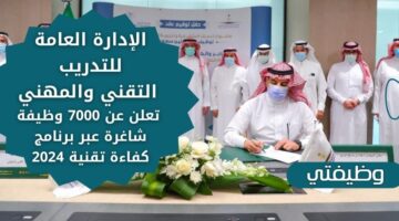 الإدارة العامة للتدريب التقني والمهني تعلن عن توفير 7000 فرصة عمل للتقنيين بالسعودية