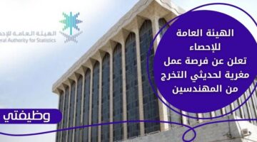فتح باب تقديم وظائف التعداد السكاني للمهندسين بدون خبرة في السعودية