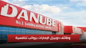وظائف دوبيزل الإمارات برواتب تنافسية