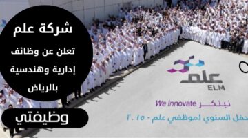 وظائف في شركة علم (صندوق الاستثمارات) لحملة البكالوريوس فما فوق بالرياض