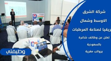 شركة الشرق الاوسط وشمال افريقيا لصناعة المرطبات توفر فرص عمل لحملة كافة المؤهلات