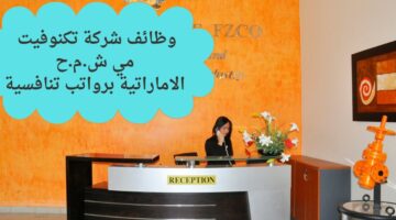 وظائف شركة تكنوفيت مي ش.م.ح الاماراتية برواتب تنافسية
