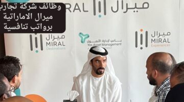 وظائف شركة ميرال الاماراتية برواتب تنافسية