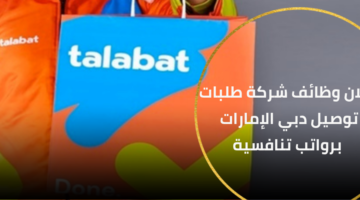 وظائف طلبات توصيل الإمارات لمنّ لديه الخبرة برواتب تنافسية