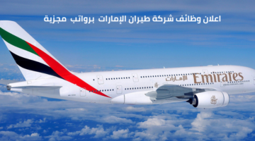 وظائف طيران الإمارات دبي للفنيين