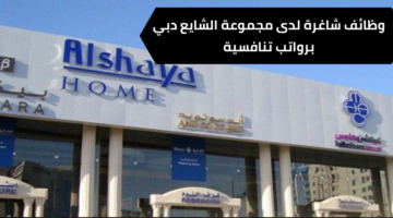 وظائف مجموعة الشايع دبي برواتب تنافسية