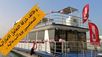 وظائف محاسبة في الامارات العربية برواتب مجزية