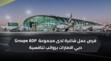 وظائف مطار دبي للحاصلين على درجة البكالوريوس في الهندسة
