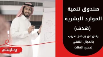 إعلان دورة هدف للتدرب على برنامج جداول البيانات Excel لكافة الفئات
