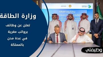وظائف وزاره الطاقه لحمة لكافة المؤهلات في عدة مدن بالمملكة