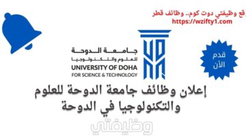 وظائف لدى جامعة الدوحة للعلوم والتكنولوجيا في الدوحة قطر