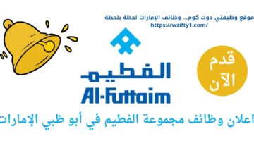وظائف مجموعة الفطيم (مدير مبيعات) في أبو ظبي الإمارات