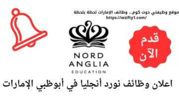 مدرسة نورد انجليا التعليم تعلن عن وظائف مدرسين في أبو ظبي الإمارات