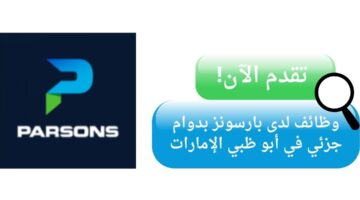 وظائف شركة بارسونز بدوام جزئي في أبو ظبي الإمارات