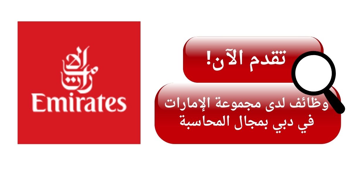 وظائف مجموعة الإمارات