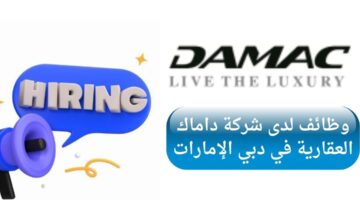 وظائف داماك العقارية في دبي الإمارات العربية المتحدة