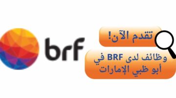 brf تعلن وظائف شاغرة ومتنوعة في أبوظبي الإمارات برواتب عالية