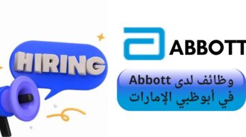 abbott تعلن وظائف شاغرة في أبو ظبي الإمارات