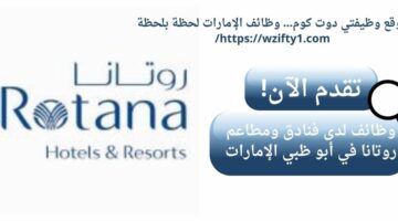 وظائف شركة روتانا في أبو ظبي الإمارات العربية المتحدة