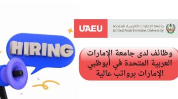 وظائف جامعة الإمارات العربية المتحدة في أبو ظبي الإمارات برواتب عالية