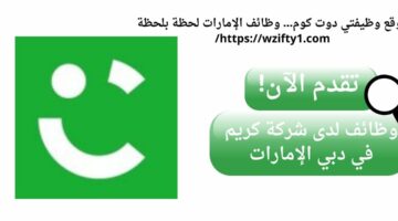 وظائف شركة كريم في دبي الإمارات العربية المتحدة