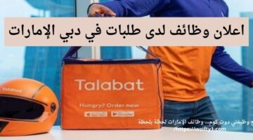 وظائف طلبات في دبي الإمارات العربية المتحدة برواتب مجزية