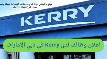 وظائف خدمة عملاء لدى Kerry لحملة البكالوريوس في دبي الإمارات