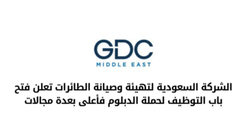 الشركة السعودية لتهيئة وصيانة الطائرات تعلن عن توفر عدد من الوظائف لحملة الدبلوم فأعلى