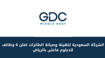 الشركة السعودية لتهيئة وصيانة الطائرات تعلن عن فتح باب التوظيف 6 للدبلوم فأعلى بالرياض