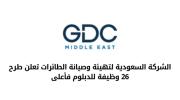 وظائف حكومية بالشركة السعودية لتهيئة وصيانة الطائرات تعلن لحملة الدبلوم فأعلى
